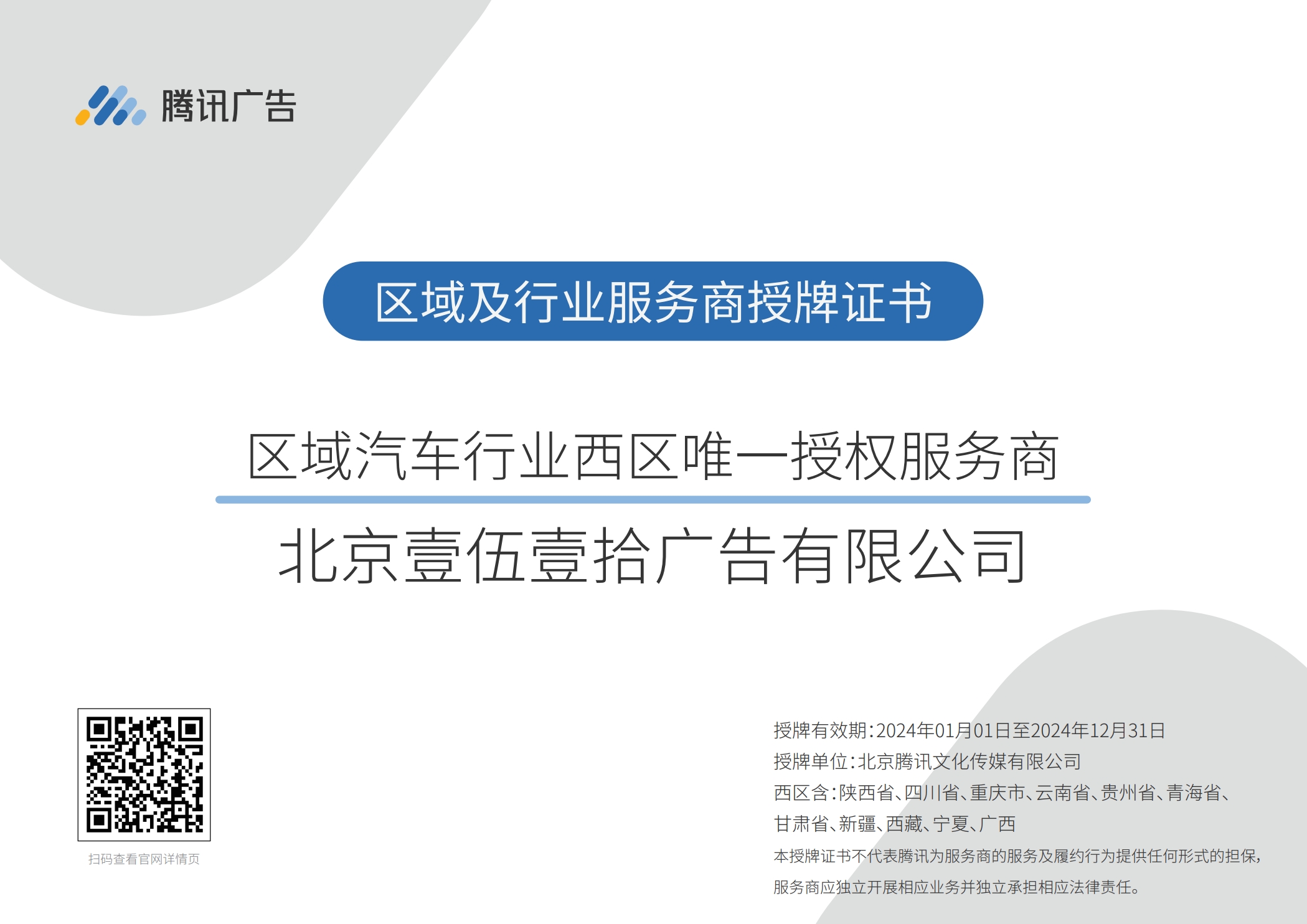 北京壹伍壹拾广告有限公司